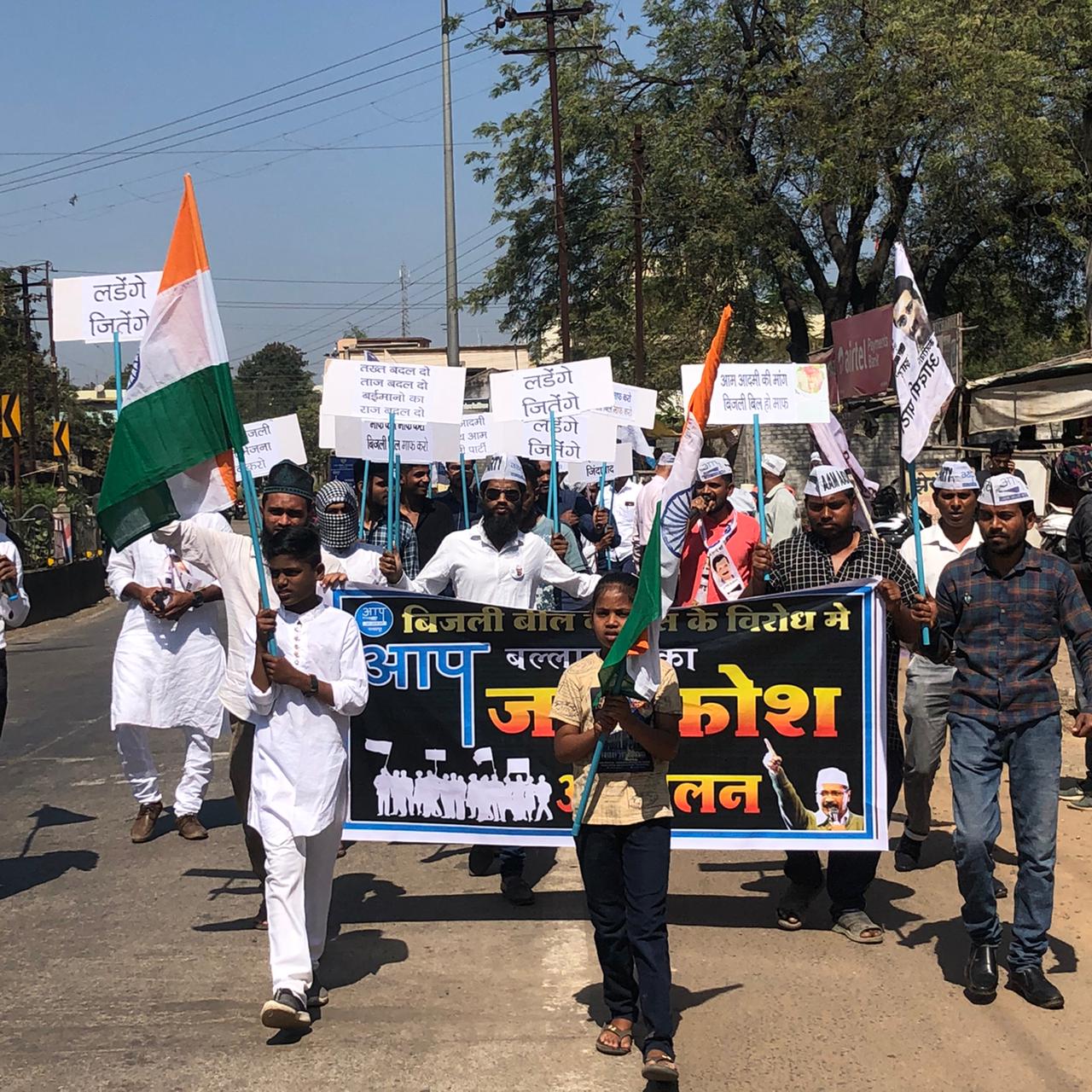Read more about the article विज बिल नोटिस निषेधार्थ आप बल्लारपुर चे जनाक्रोश आंदोलन