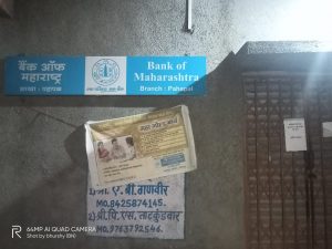 Read more about the article बँक ऑफ़ महाराष्ट्र, पहापळ येथील कर्मचारी कोरोना पाॅझीटिव्ह बँक राहणार बंद