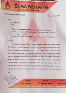 Read more about the article प्लास्मा थेरेपी बाबत शासनाची भूमिका स्पष्ट करावी  : सेवा फाऊंडेशन, नागपूर चे जिल्हाधिकाऱ्यांना निवेदन