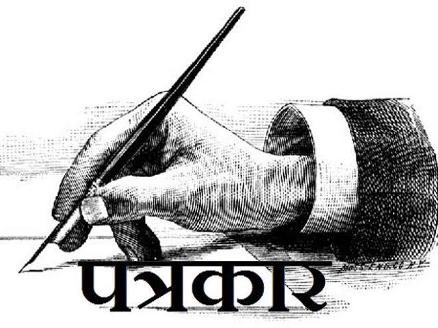 Read more about the article पत्रकारितेचं दुर्दैवं… नाही जाहिरात नाही कोणता निधी तरी नागरीकांच्या सेवेत