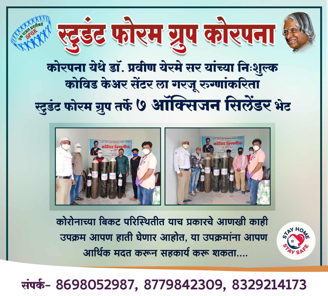 Read more about the article स्टुडंट फोरम ग्रुपतर्फे ऑक्सिजन सिलेंडर भेट