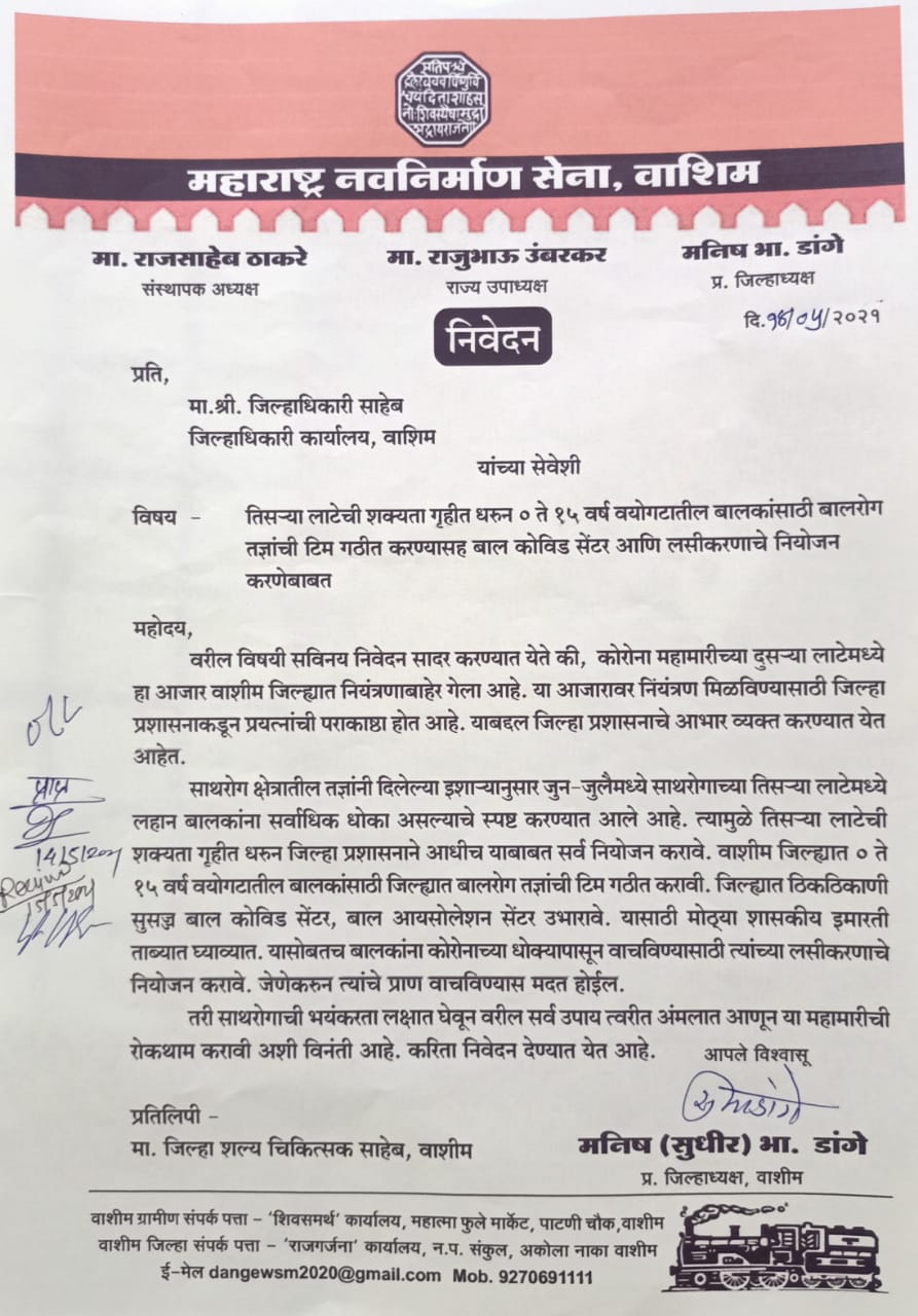 Read more about the article 1ते 15 वर्ष वयोगटातील बालकांसाठी बालरोग तज्ञांची टिम गठीत करण्यासह बालकोविड सेंटर उभारा : मनिष डांगे,जिल्हाध्यक्ष मनसे