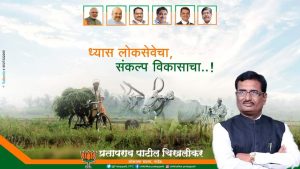 Read more about the article देगलूर-बिलोली विधानसभा पोट निवडणूकित पंढरपूरच्या निकालाची पुनरावृत्ती होईल-खा.प्रतापराव पाटील चिखलीकर