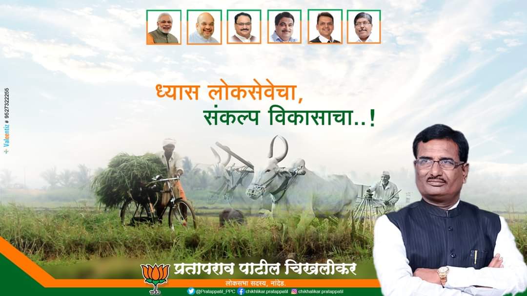 Read more about the article देगलूर-बिलोली विधानसभा पोट निवडणूकित पंढरपूरच्या निकालाची पुनरावृत्ती होईल-खा.प्रतापराव पाटील चिखलीकर