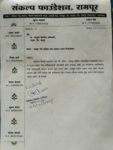 Read more about the article रामपूर येथे 45 वर्षे वरील नागरिकांना कोविड लसीकरणाची सोय उपलब्ध करून द्या:संकल्प फाउंडेशन रामपूर तर्फे ता. वैद्यकीय अधिकारी राजुरा यांना निवेदन