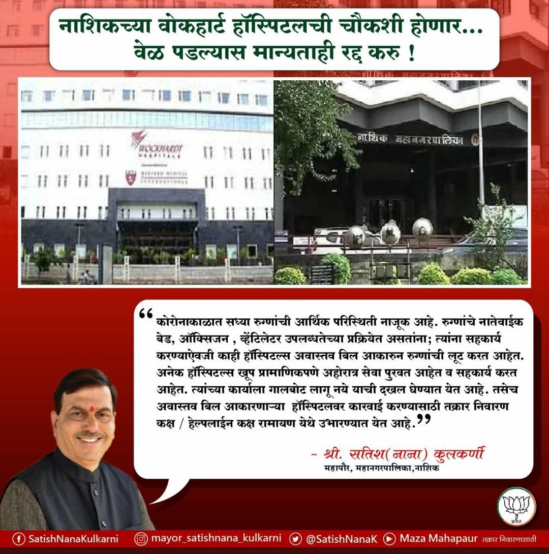 Read more about the article नाशिक महानगर पालिका सुरू करणार अवास्तव बिल आकारणी तक्रार केंद्र…