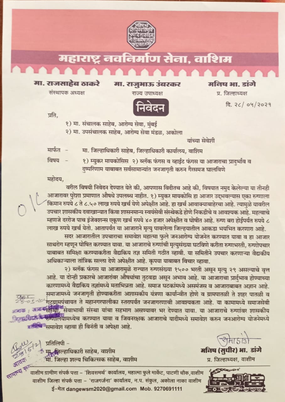 Read more about the article म्युकर मायकोसिस, ब्लॅक फंगस वाईट फंगस या आजाराचा समावेश महात्मा फुले जनआरोग्य योजनेत करण्यात यावा:मनीष डांगे,जिल्हाध्यक्ष मनसे चे  निवेदन