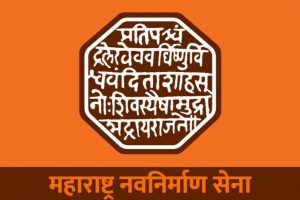 Read more about the article महाराष्ट्र नवनिर्माण सेना आक्रमक पवित्रा, प्रशासनाला सोमवार पर्यंत अल्टिमेट अन्यथा सविनय कायदे भंग आंदोलन करण्याचा इशारा.