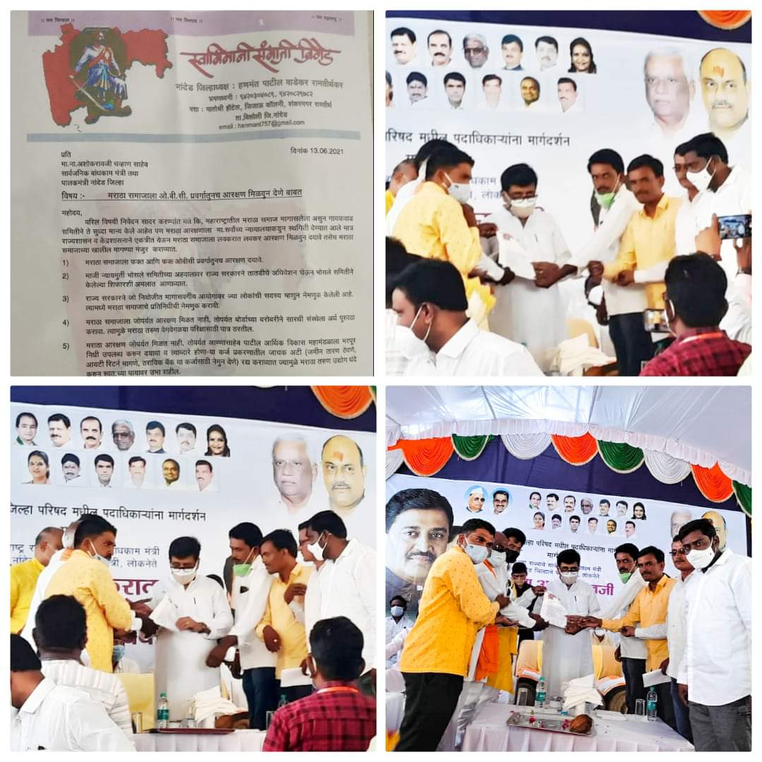 Read more about the article स्वाभिमानी संभाजी ब्रिगेड वबिलोली तालुका सकल मराठा समितीच्या वतीने अशोकराव चव्हाण यांना निवेदन