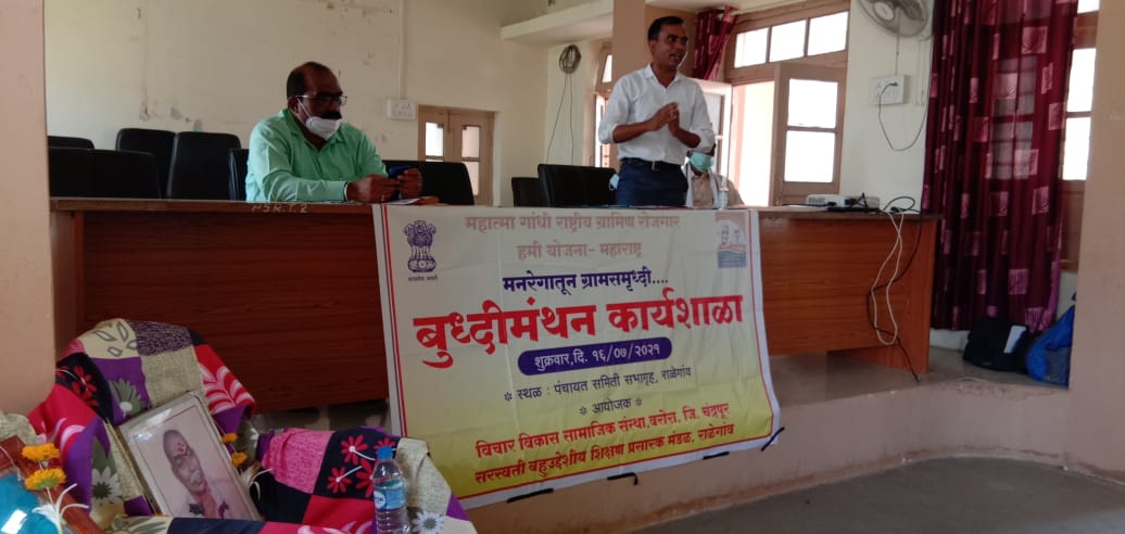 Read more about the article राळेगांव येथे “मनरेगातून ग्रामसमृध्दी” बुध्दीमंथन कार्यशाळा संपन्न