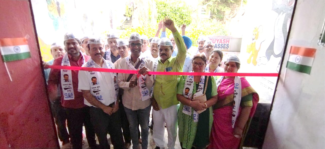 Read more about the article आम आदमी पार्टीच्या संपर्क कार्यालयाचे उद्घाटन !