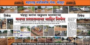 Read more about the article मनसेचे रस्त्यांच्या समस्येबाबत महानगरपालिकेसमोर आंदोलन