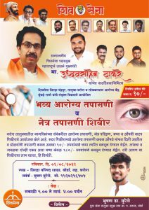 Read more about the article बोर्डा गावात आरोग्य व नेत्र तपासणी शिबिराचे आयोजन,जनतेनी लाभ घ्यावा:भूषण बुरीले ,सदस्य ग्राम पंचायत बोर्डा