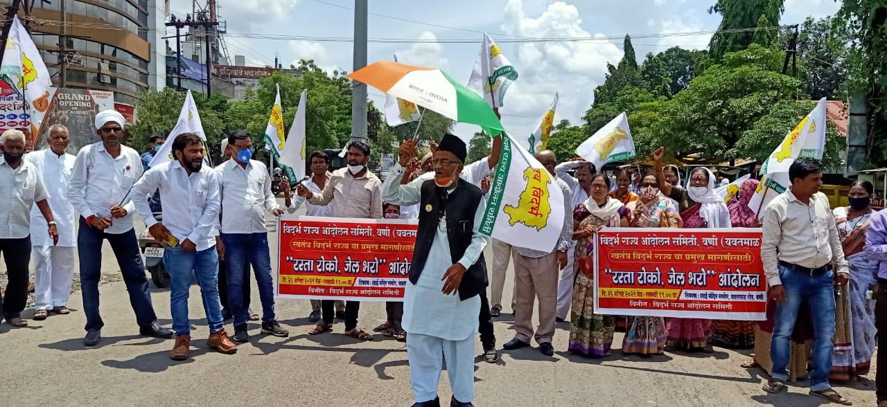 Read more about the article विदर्भ राज्य आंदोलन समितीच्या वतीने वणीत रास्ता रोको व जेलभरो आंदोलन पार ,92 विदर्भवाद्यांना अटक व सुटका