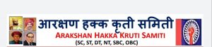 Read more about the article आता आरक्षण हक्क कृती समितीचा 27 ऑक्टोंबर रोजी मंत्रालयावर धडक मोर्चा