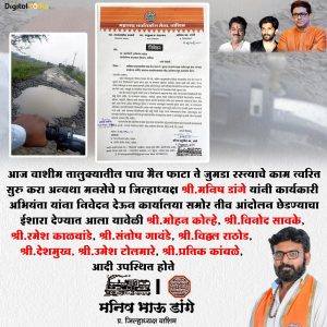 Read more about the article पाच मैल फाटा ते जुमडा रस्त्याचे काम त्वरित सुरु करा अन्यथा तीव्र आंदोलन :मनसेचे प्र जिल्हाध्यक्ष मनिष डांगे