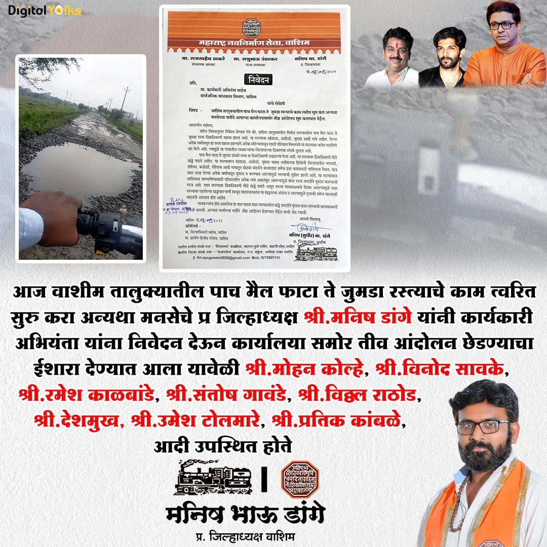 Read more about the article पाच मैल फाटा ते जुमडा रस्त्याचे काम त्वरित सुरु करा अन्यथा तीव्र आंदोलन :मनसेचे प्र जिल्हाध्यक्ष मनिष डांगे