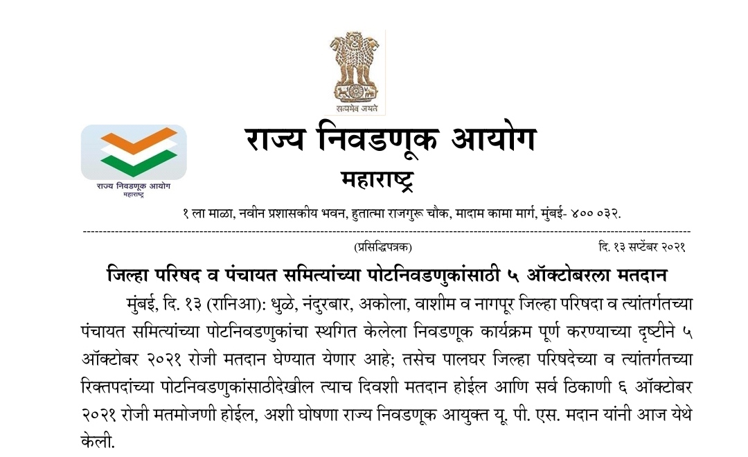 Read more about the article नंदुरबार जिल्हा परिषदेची पोटनिवडणुक जाहीर