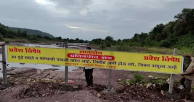 Read more about the article अमलनाला वेस्ट वेअर जवळ असलेल्या डोहा जवळ पर्यटकांना जाण्यास बंदी पाटबंधारे विभागाने लावले फलक