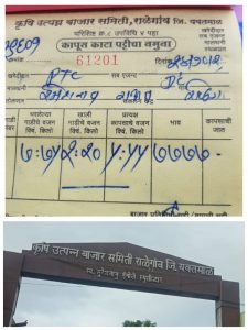 Read more about the article पलाश ट्रेडिंग कंपनी या फर्म चे 7777/-भाव देऊन कापूस खरेदी करून मुहूर्त झाले