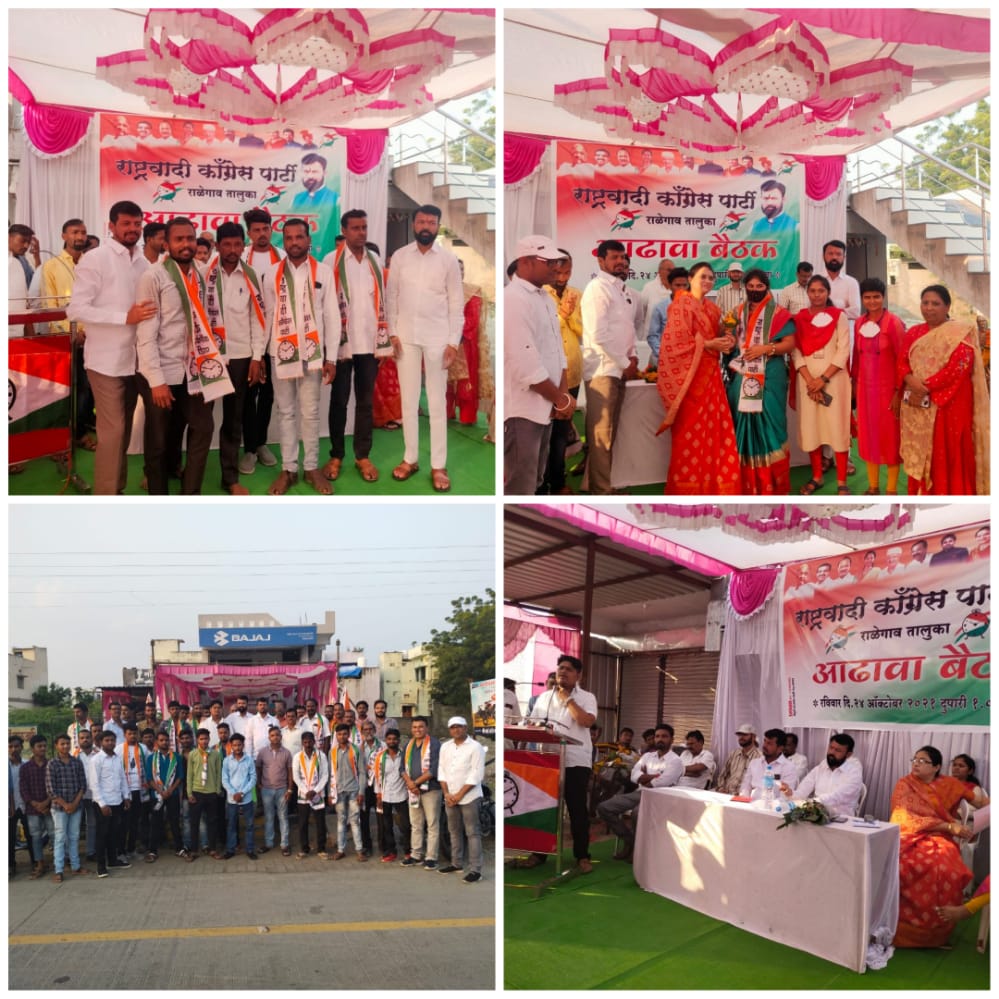 Read more about the article राळेगाव तालुका राष्ट्रवादी काँग्रेस पक्षाची आढावा बैठक संपन्न