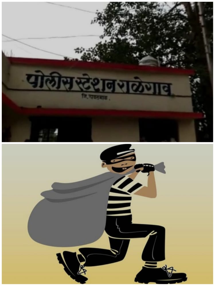Read more about the article (राळेगाव तालुक्यात चोरट्यांचा धुमाकूळ ) पिंपळखुटी येथे एकाचं रात्री दोन घरं फोडली, शेतातील सोयाबीनही चोरले