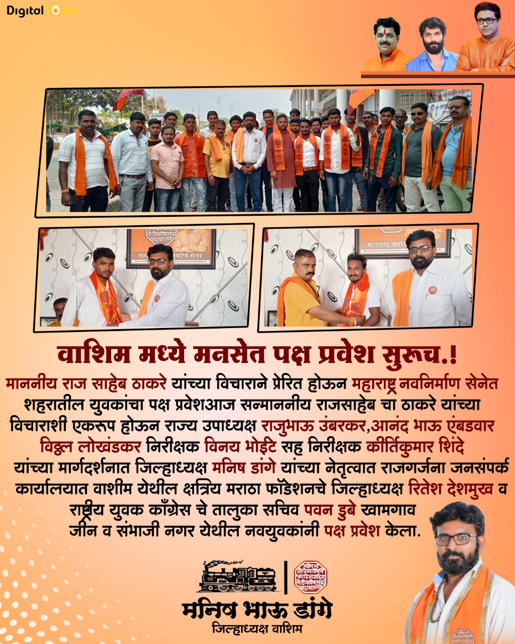 Read more about the article वारा नाही वादळ उठले मनसेचे,झंझावाती पक्ष प्रवेश