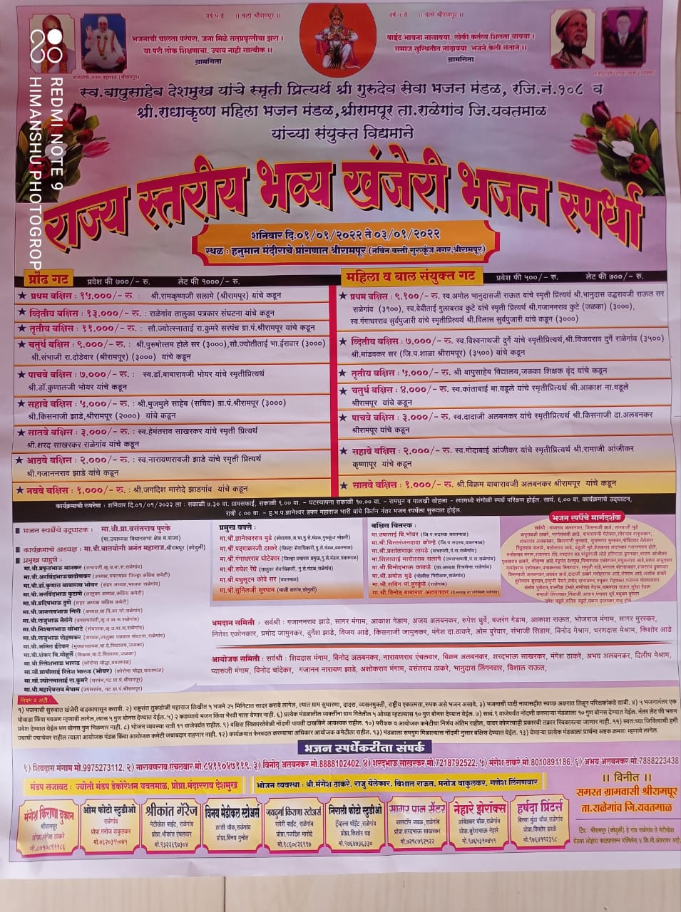 Read more about the article राळेगाव तालुक्यातील श्रीरामपूर येथे राज्यस्तरीय भव्य खंजरी भजन स्पर्धेचे आयोजन