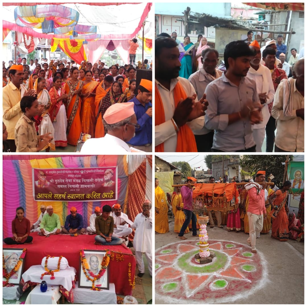 Read more about the article वंदनीय राष्ट्रसंत श्री. तुकडोजी महाराज यांचा 53 वा आणि वैराग्यमूर्ती श्री संत गाडगे महाराज यांचा 65 वा पुण्यतिथी महोत्सव साजरा