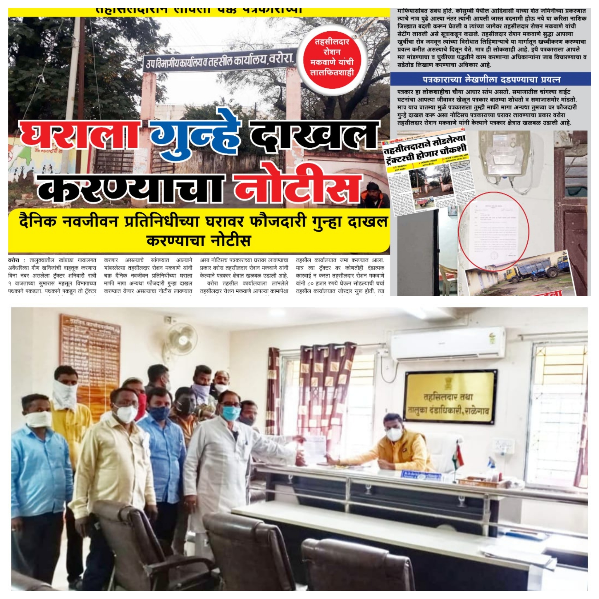 Read more about the article वरोरा येथील तहसीलदारावर प्रशासकीय कारवाई करा: राळेगाव तालुका ग्रामीण पत्रकार संघाचे निवेदन.