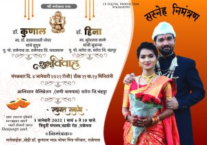 Read more about the article भा ज पा शहर अध्यक्ष डॉ. कुणाल भोयर व डॉ. हिना काळे यांचा शुभविवाह ,समस्त जनता आमंत्रित