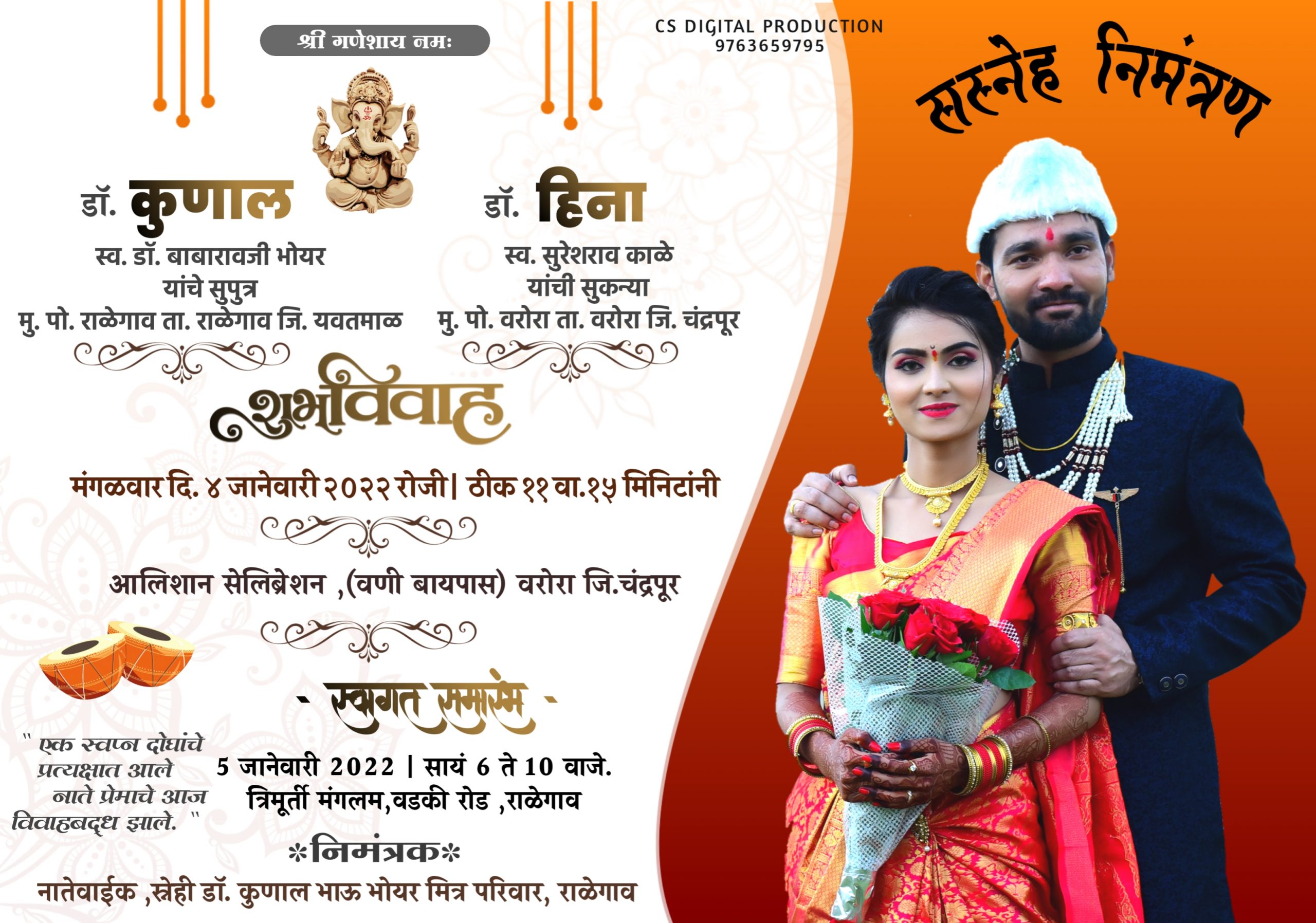 Read more about the article भा ज पा शहर अध्यक्ष डॉ. कुणाल भोयर व डॉ. हिना काळे यांचा शुभविवाह ,समस्त जनता आमंत्रित