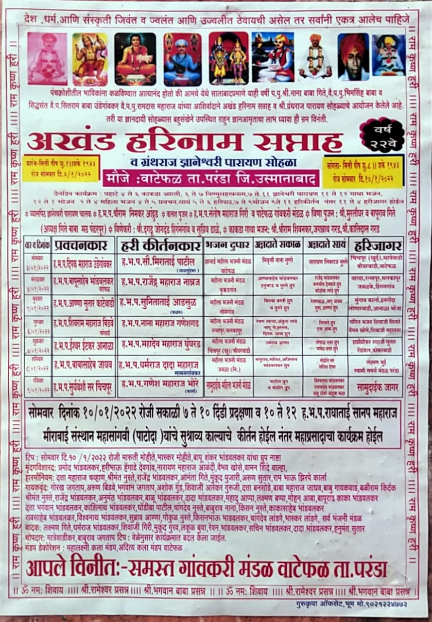 Read more about the article वाटेफळ येथे घुमणार टाळ मृदंगाचा गजर,अखंड हरिनाम सप्ताहाचे आयोजन