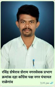Read more about the article नगर पंचायत राळेगांव चे नवनिर्वाचित नगराध्यक्ष रविंद्र शेराम