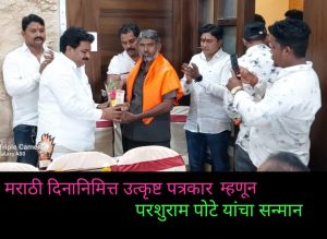 Read more about the article मराठी भाषा गौरव दिनानिमित्त राजु उंबरकर यांच्या हस्ते वेबसाईट चे लोकार्पण व पत्रकार बांधवांचा सत्कार