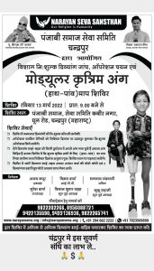 Read more about the article चंद्रपूर येथे दिव्यांगाचे शिबीराचे 13 मार्च ला आयोजन.