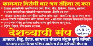 Read more about the article आशा वर्कर अंगणवाडी सेविका यांच्या विविध मागण्यांसाठी देशव्यापी संप