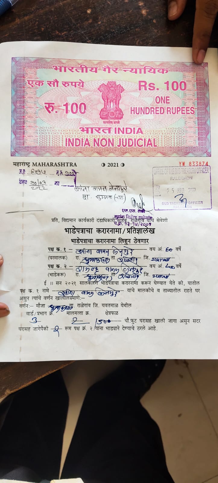 Read more about the article राळेगाव अर्जनविस यांच्याकडून होणाऱ्या लुटीला जबाबदार कोण?शंभर रुपयांचा स्टॅम्प पडला चारशे रुपयात