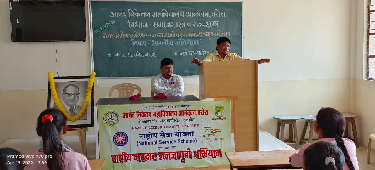 Read more about the article आनंद निकेतन महाविद्यालय राज्यशास्त्र व समाजशास्त्र विभागाच्या वतीने भारतीय संविधानवर व्याख्यान संपन्न.