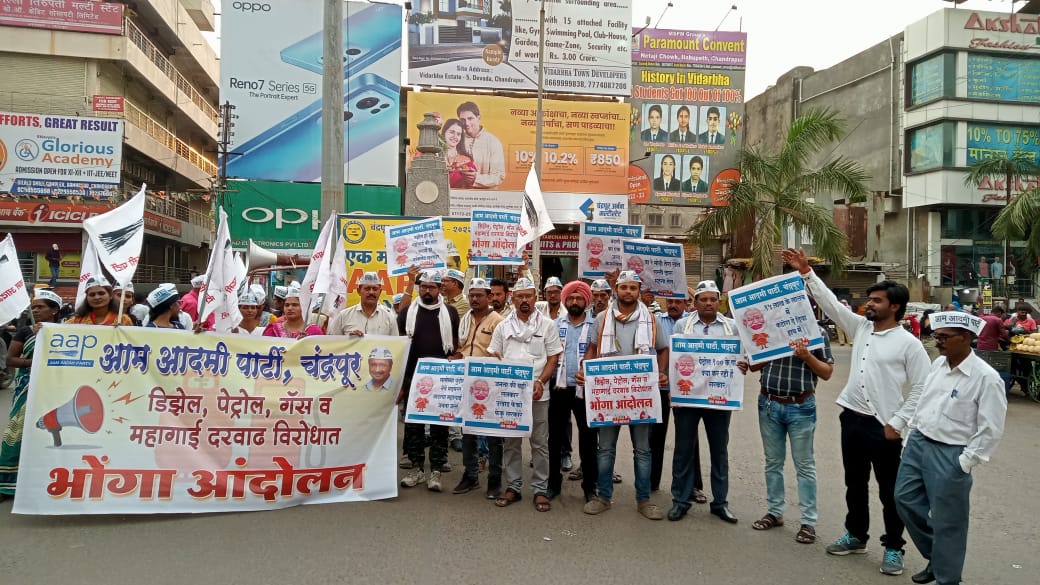 Read more about the article आम आदमी पार्टी चंद्रपुर च्या वतीने महागाईविरुद्ध भोंगा आंन्दोलन