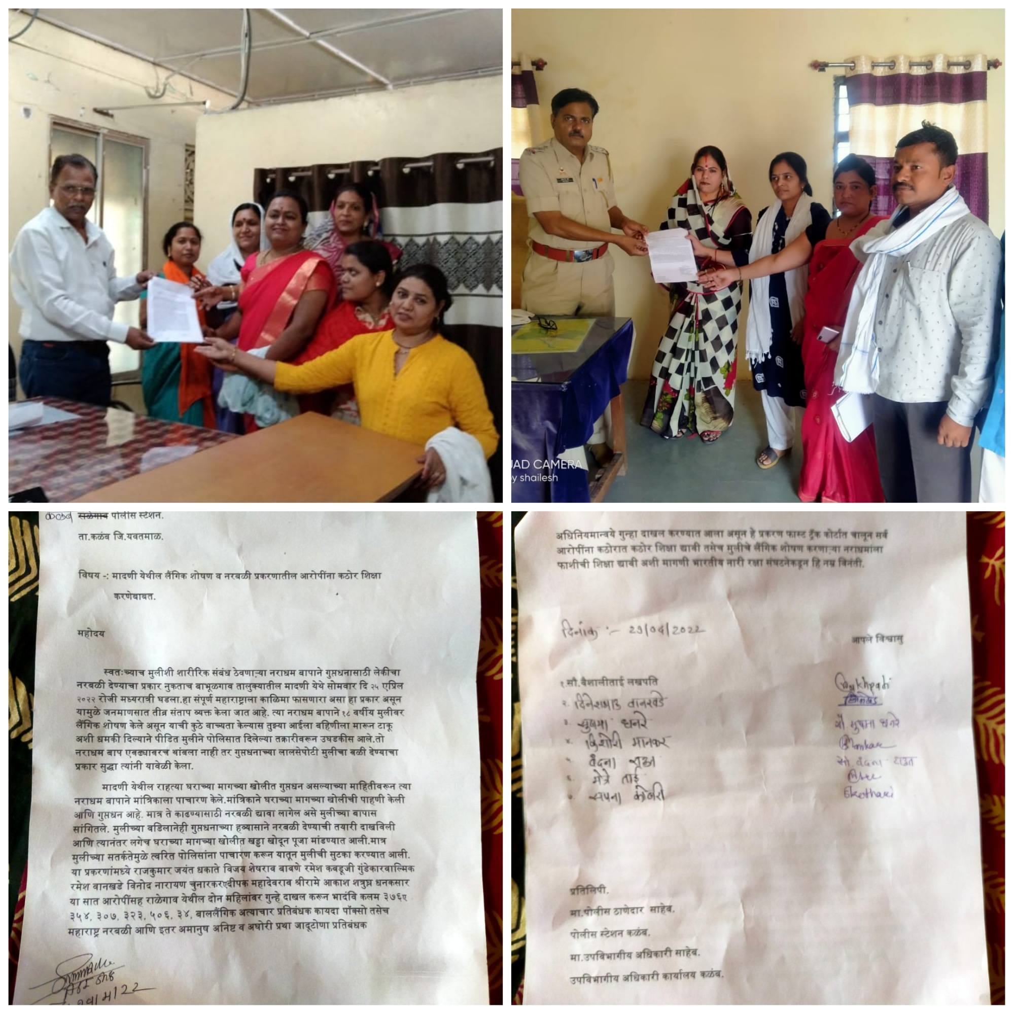 Read more about the article कळंब, बाभुळगाव मादणी येथील लैंगिक शोषण व नरबळी प्रकरणातील आरोपींना कठोरात कठोर शिक्षा व्हावी तसेच पिडीत मुलीला संरक्षण व न्याय देण्यात यावा यासाठी तिन्ही तालुक्यातुन निवेदन