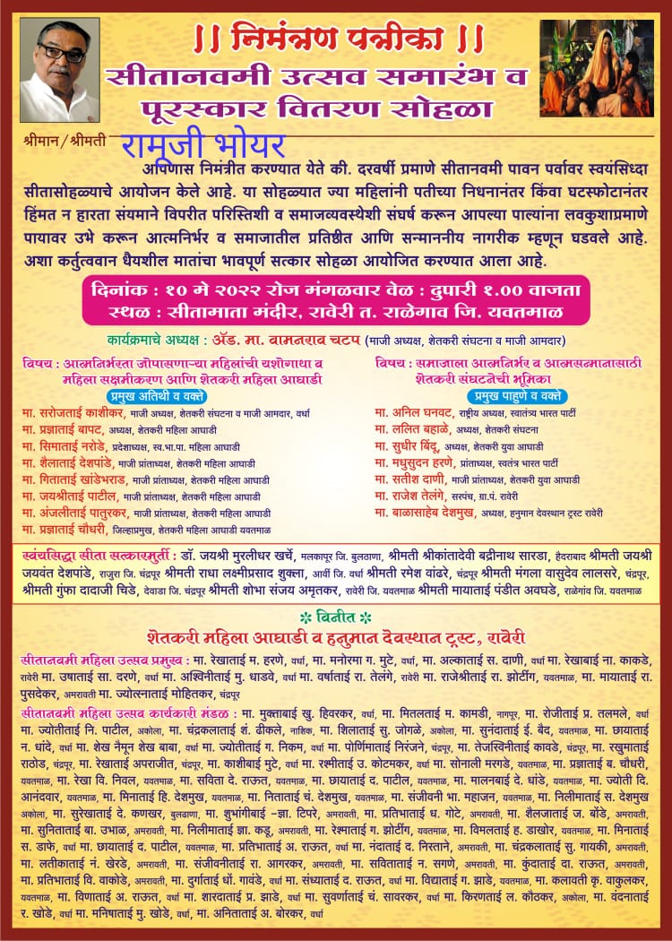 Read more about the article १० मे ला शेतकरी महीला आघाडी चे वतीने ” स्वयंसिद्धा कर्तुत्ववान धैर्यशील महिलांचा सत्कार कार्यक्रम