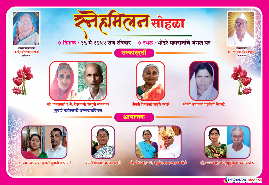 Read more about the article जागतिक कुटुंब दिनाच्या निमित्ताने स्व. श्री गणपतराव धोडरे महाराज यांचे शेतातील घरी स्नेहमीलन सोहळा साजरा