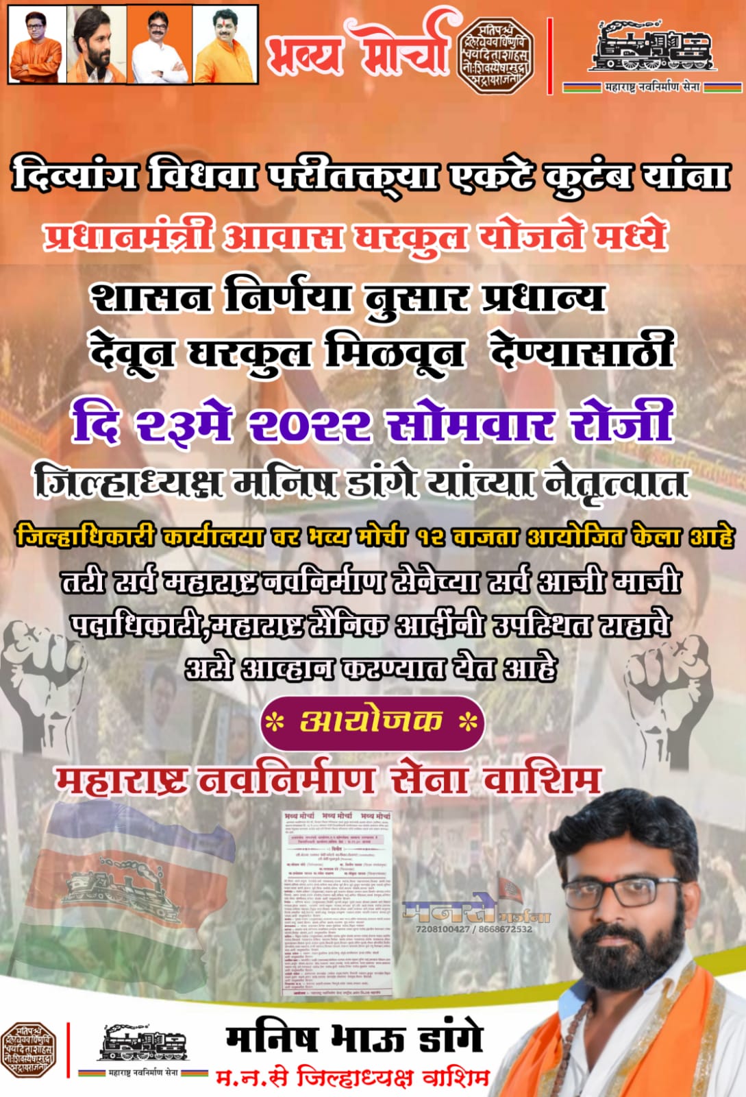 Read more about the article दिव्यांग, विधवांच्या घरकुलांसाठी सोमवारी जिल्हा कार्यालयावर मोर्चा