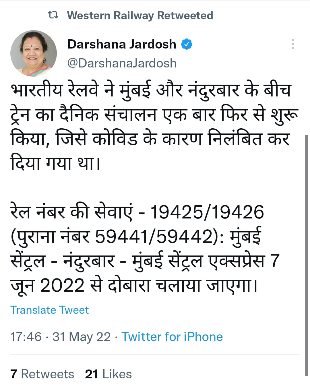 Read more about the article आनंदवार्ता; नंदुरबार मुंबई सेंट्रल रेल्वे पुन्हा पूर्ववत सुरू, प्रवाशांमध्ये आनंद