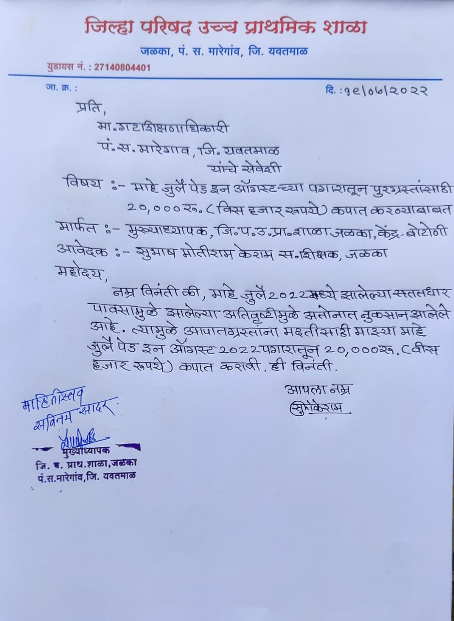 Read more about the article राळेगाव तालुक्यातील वडकी येथील शिक्षक सुभाषभाऊ केराम सरसावला शेतकऱ्यांच्या मदतीला