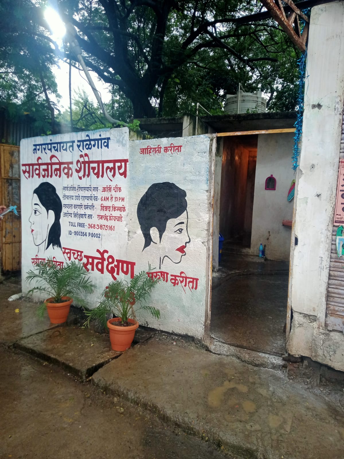 Read more about the article स्वच्छ सर्वेक्षणासाठी,सजविले राळेगाव चे मुत्रीघर.. शौचालय…?