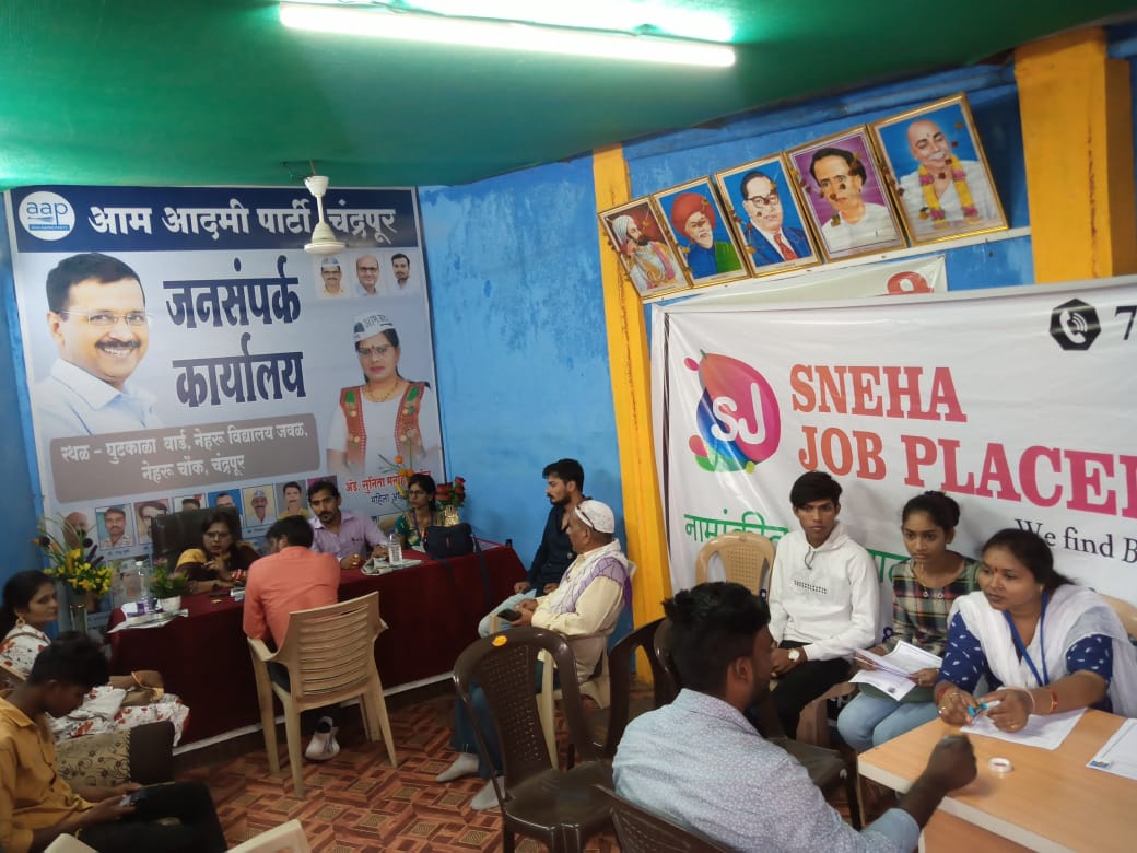 Read more about the article आम आदमी पार्टी च्या रोजगार मेळावा ला उत्तम प्रतिसाद