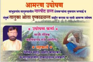 Read more about the article गारपीटग्रस्त शेतकऱ्यांना त्वरित मदत मिळावी या साठी माजी सैनिक महादेव गजें पाटील आमरण उपोषणावर