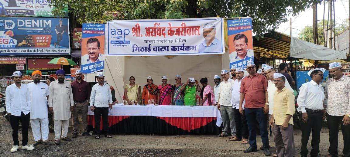 Read more about the article दिल्लीचे मुख्यमंत्री अरविंद केजरीवाल यांच्या वाढदिवसानिमित्त आम आदमी पार्टी चंद्रपूर च्या वतीने अभिष्टचिंतन करून मिठाई वाटपाचा कार्यक्रम संपन्न.